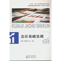 会计基础实训
