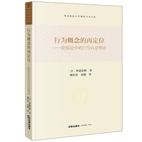 行为概念的再定位：犯罪论中的行为认定理论