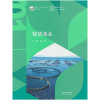 智慧渔业