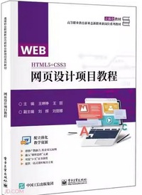 网页设计项目教程