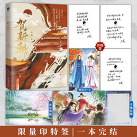 贺新朝  限量印特签 新晋作者三道古风权谋力作 当当自营