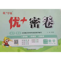 25下优+密卷2年级 数学（B北师大）