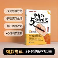 神奇的5分钟日记   高效能人士的解压思维攻略！