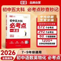 载望 初中五大科必考点:通用版 语文数学英语物理化学