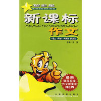 新课标作文--七年级版