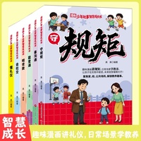 全6册 漫画少年处事智慧成长书 6大主题让孩子在实践中蜕变把中国式处世智慧变成孩子能懂的成长秘籍