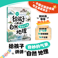给孩子讲讲自然地理：奇妙的气象