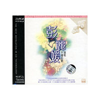 彭丽媛演唱中国民歌(CD)
