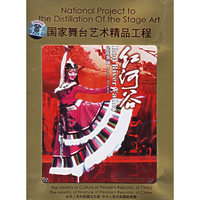 民族舞剧 红河谷(DVD)