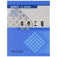 供热工程