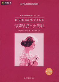 假如给我三天光明