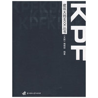 建筑大师MOOK丛书：KPF