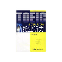 TOEIC AUDITION托业听力