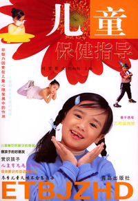 儿童保健指导