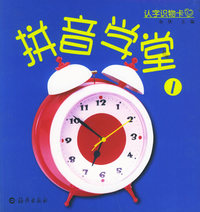 认字识物卡：拼音学堂1