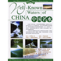 中国名水(上下)