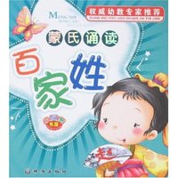 小贝壳书屋-蒙氏诵读百家姓