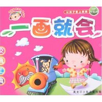 一画就会-交通工具(一画就会)