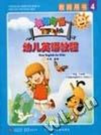 幼儿英语教程(学生用书第4册)