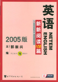 考研英语新新阅读108篇