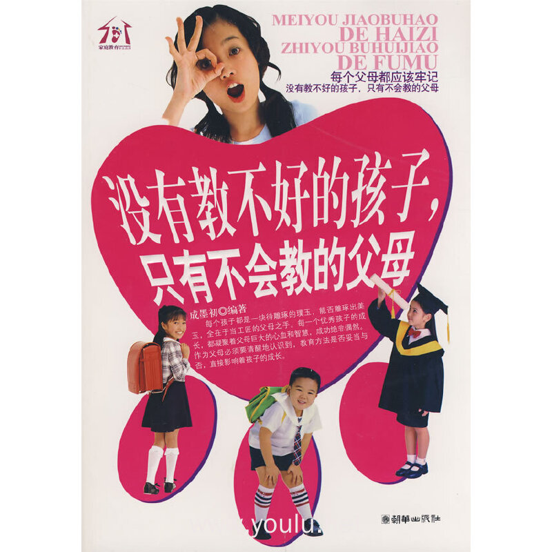 没有教不好的孩子,只有不会教的父母