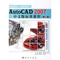 AutoCAD 2007中文版实用教程