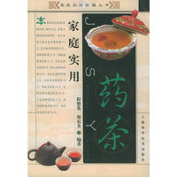 家庭实用药茶/家庭实用药膳丛书(家庭实用药膳丛书)