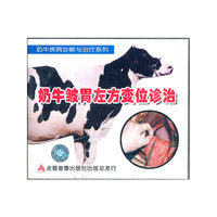 奶牛皱胃左方变位诊治(奶牛疾病诊断与治疗系列)VCD