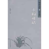 重构对话