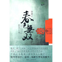 穿越之春色无双