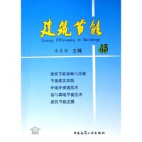 建筑节能(45)