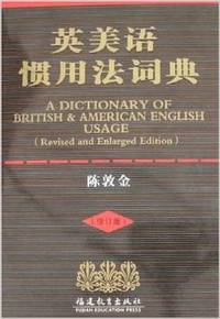 英美语惯用法词典