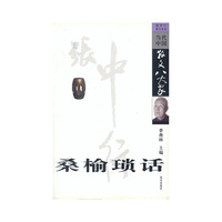 桑榆琐话 (全四册)
