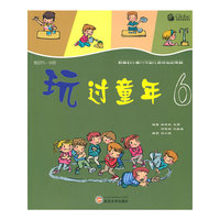玩过童年6