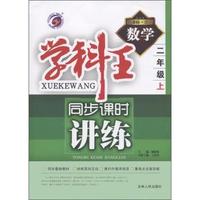 数学-二年级上-新课标.北师-学科王同步课时讲练