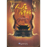 神秘钟祥系列丛书--人在钟祥