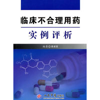 临床不合理用药实例评析