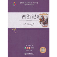 西游记精编-读练考精编版