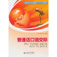 普通话口语交际