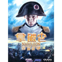 拿破仑 全面战争……(软件)