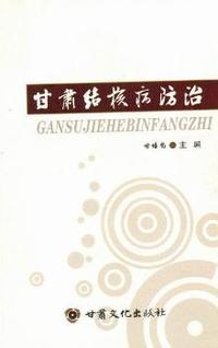 甘肃结核病防治