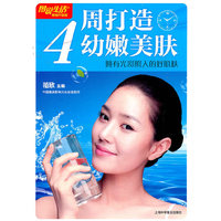 四周打造幼嫩美肤