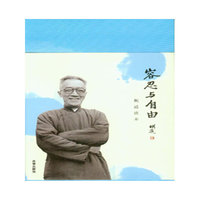 容忍与自由:胡适读本