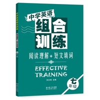 中学英语组合训练 阅读理解+短文填词(七年级)