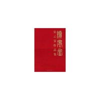 续风堂-安云霁作品集