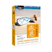 有一种胸怀叫感恩/MBOOK随身读系列