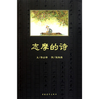 志摩的诗