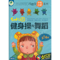 幼儿健身操与舞蹈(6VCD)
