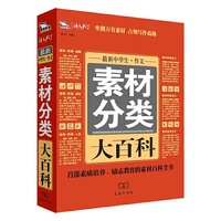 最新中学生作文素材分类大百科