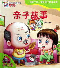 亲子故事-彩绘注音